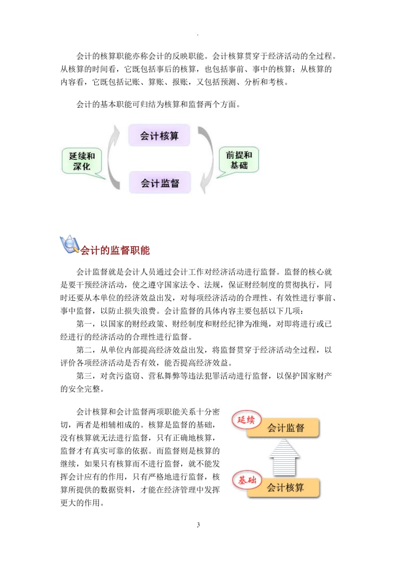 基础会计四版教案.doc_第3页