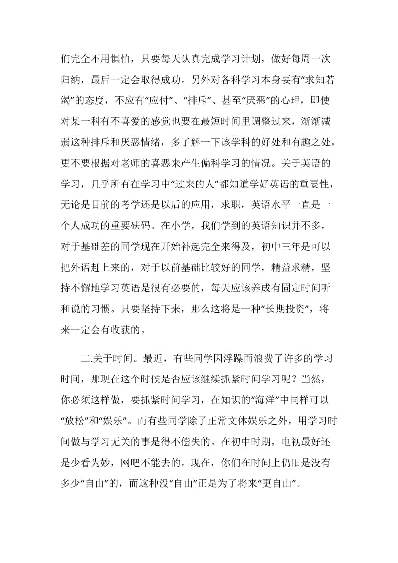 小学班主任毕业感言.doc_第2页