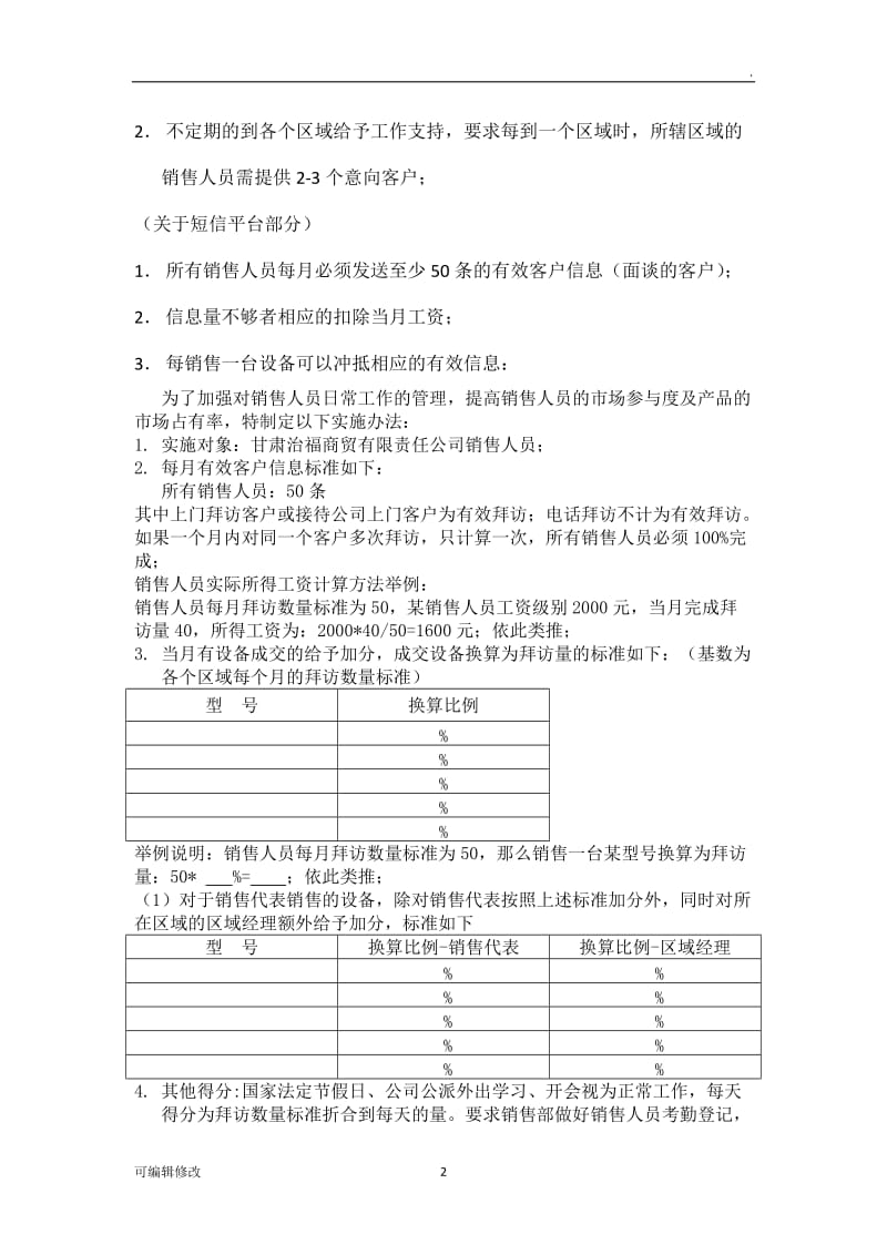 公司销售政策.doc_第2页