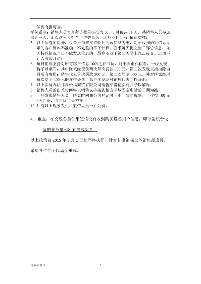 公司销售政策.doc_第3页