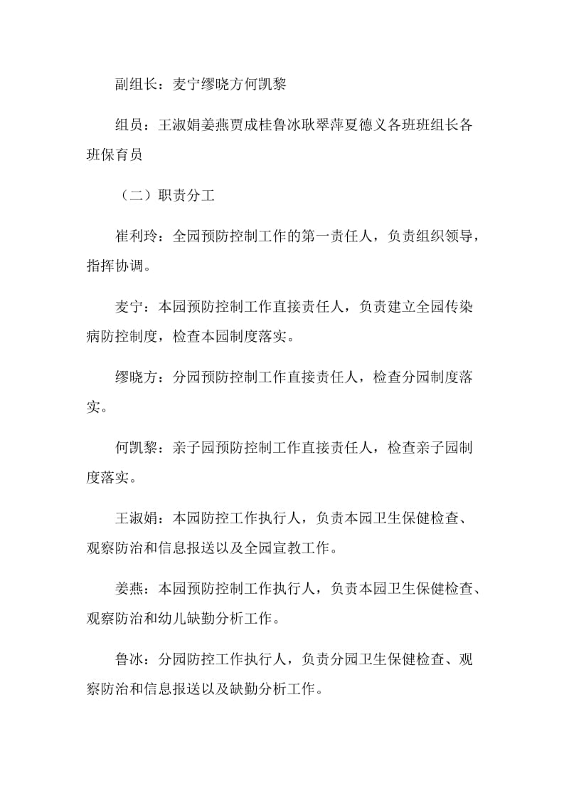 幼儿园预防手足口病应急处理工作预案.doc_第2页