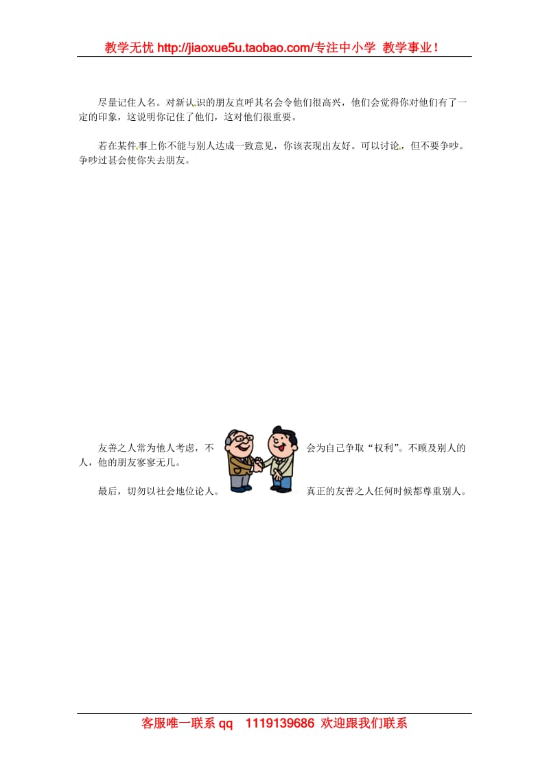 高中英语学习素材： Unit 2 Helpful Schoolmates背景知识拓展1 重庆版必修1_第3页