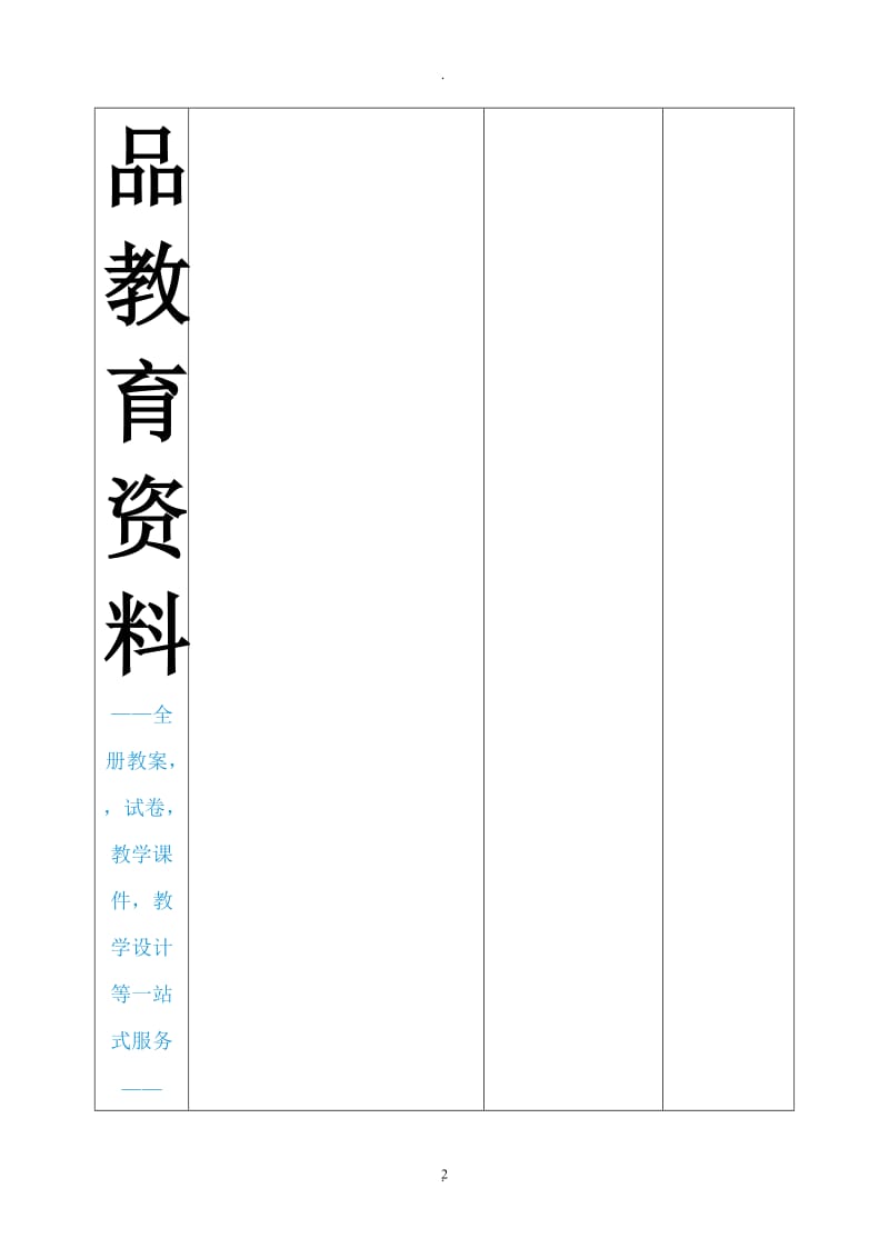 山西科学技术出版社综合实践活动研究性学习六年级下册教案.doc_第2页