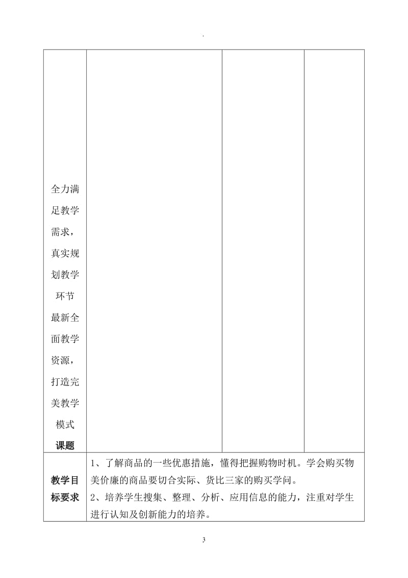 山西科学技术出版社综合实践活动研究性学习六年级下册教案.doc_第3页