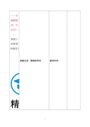 山西科學技術(shù)出版社綜合實踐活動研究性學習六年級下冊教案.doc