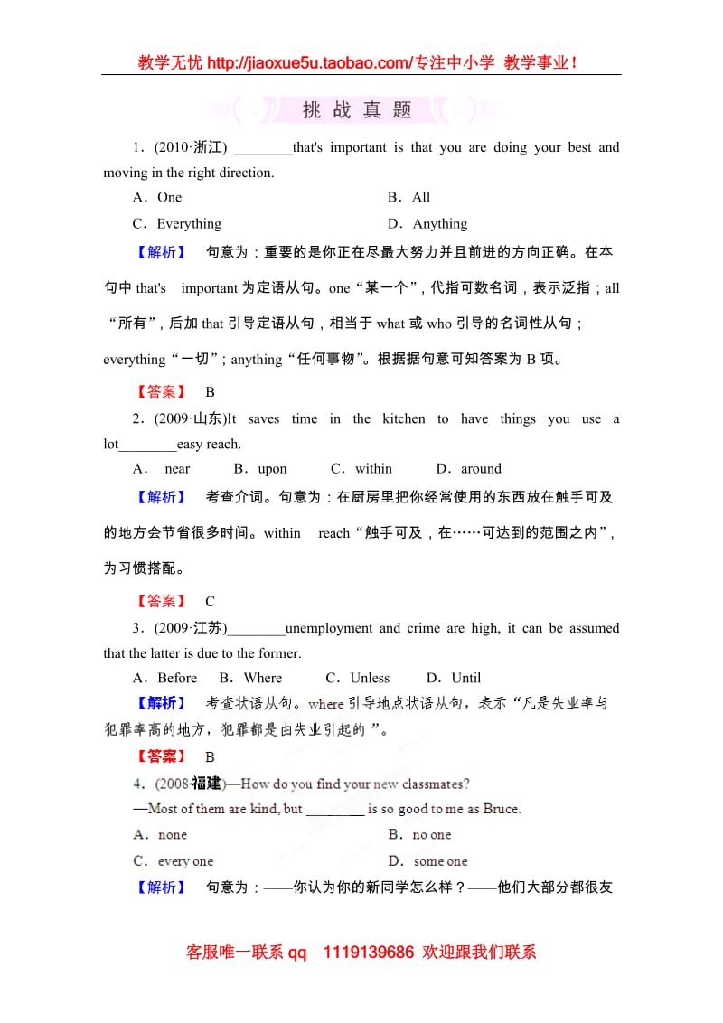 高考英语外研版选修8Module4《Which English？》挑战真题_第1页