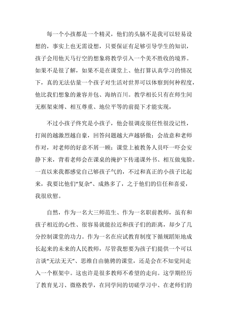 师范生职前教师教学工作总结.doc_第2页