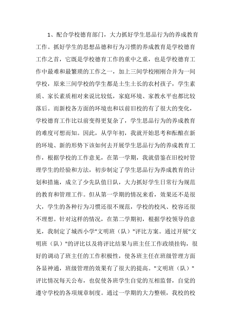 小学英语教师述职报告.doc_第2页