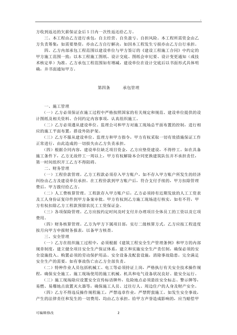 公司内部承包协议书.doc_第2页