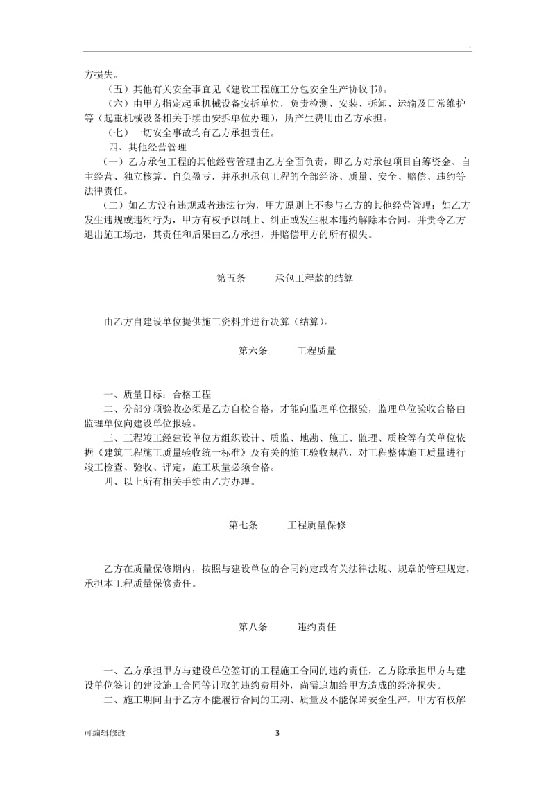 公司内部承包协议书.doc_第3页