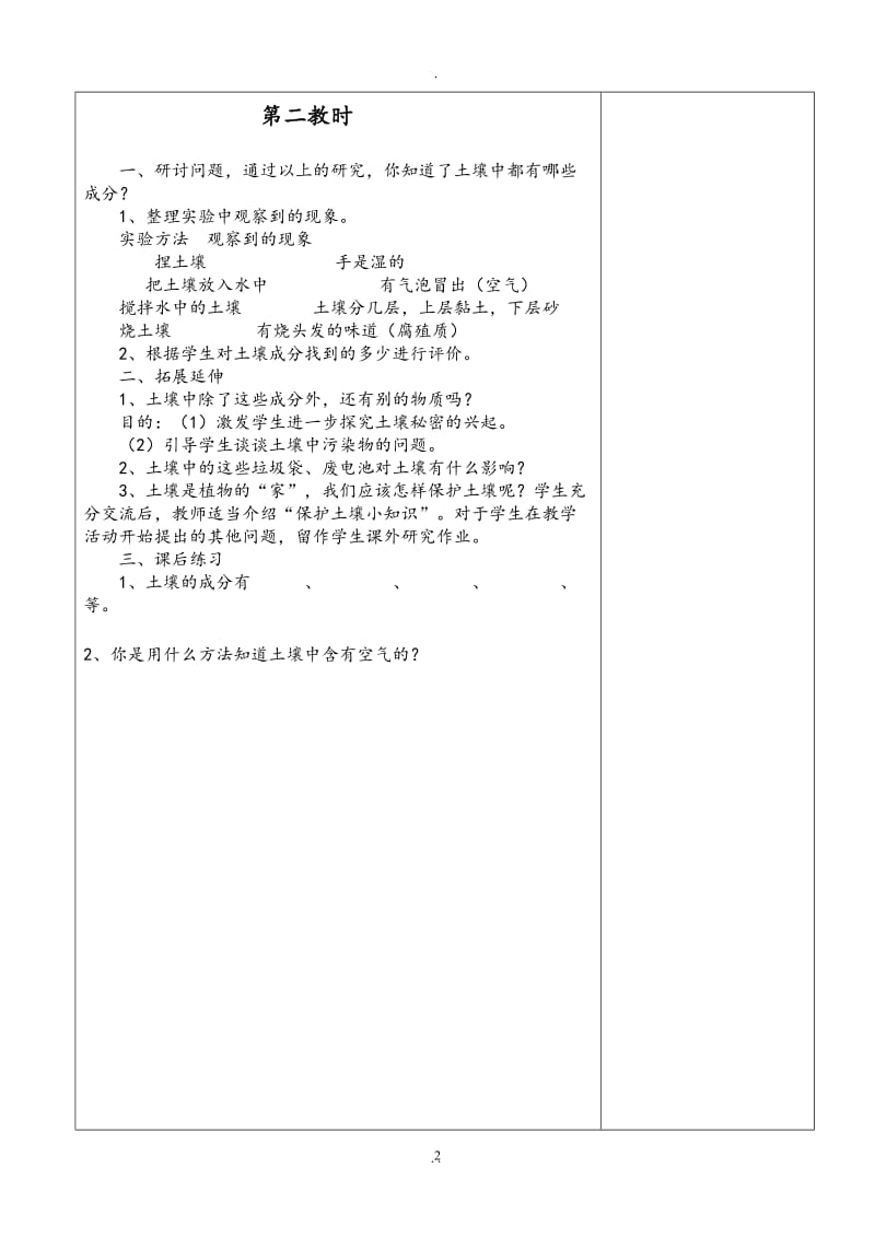 鄂教版四年级科学下册全册教案94095.doc_第2页