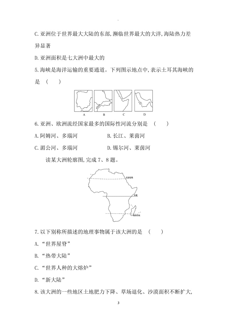 湘教版七年级地理下册六认识大洲单元检测含答案.doc_第3页