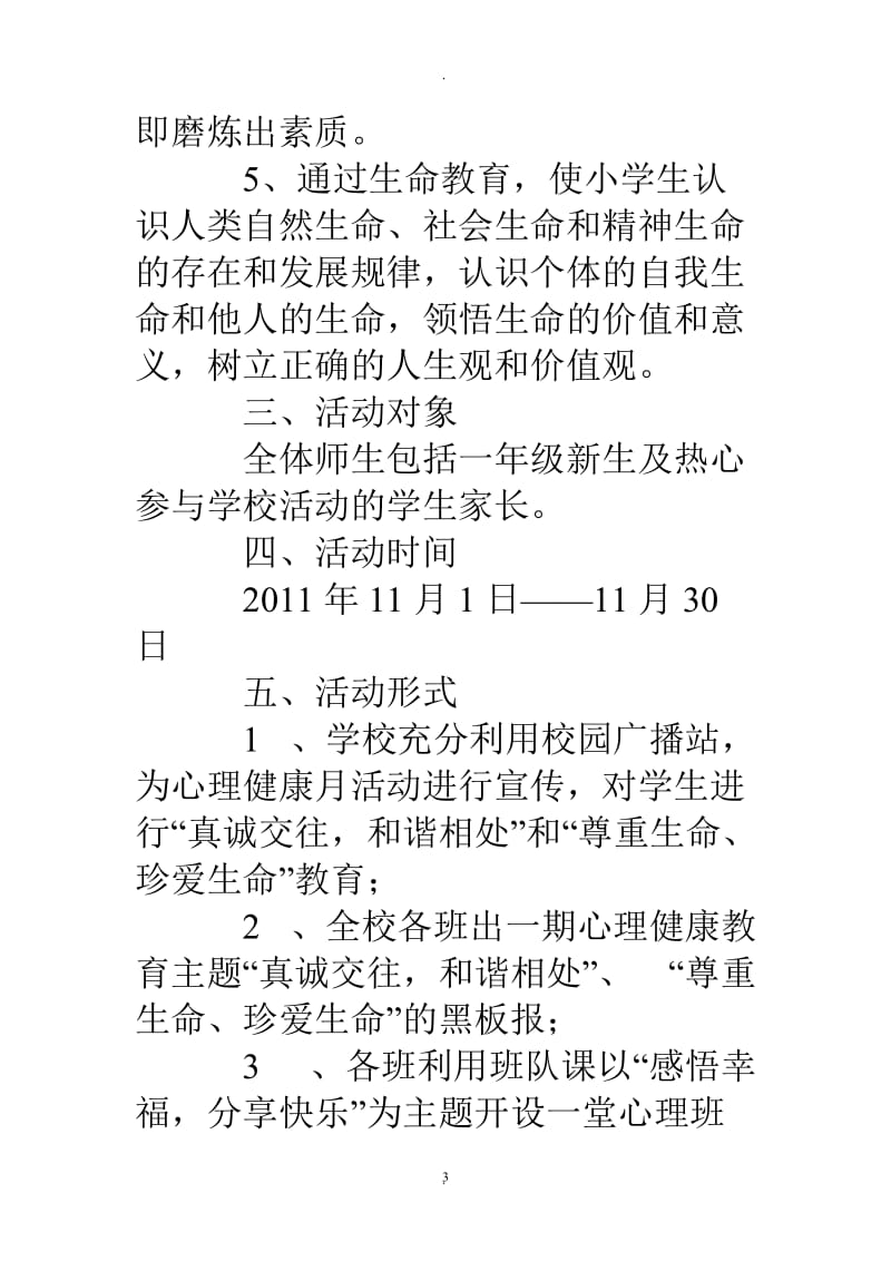 中小学心理健康教育活动方案.doc_第3页