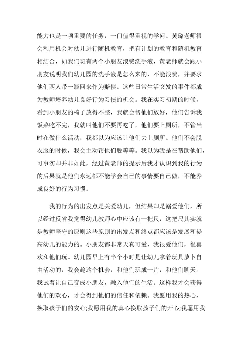 幼儿园老师实习总结.doc_第2页