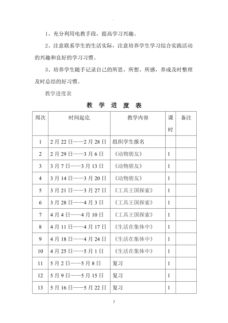 三年级下册实践活动教案.doc_第3页