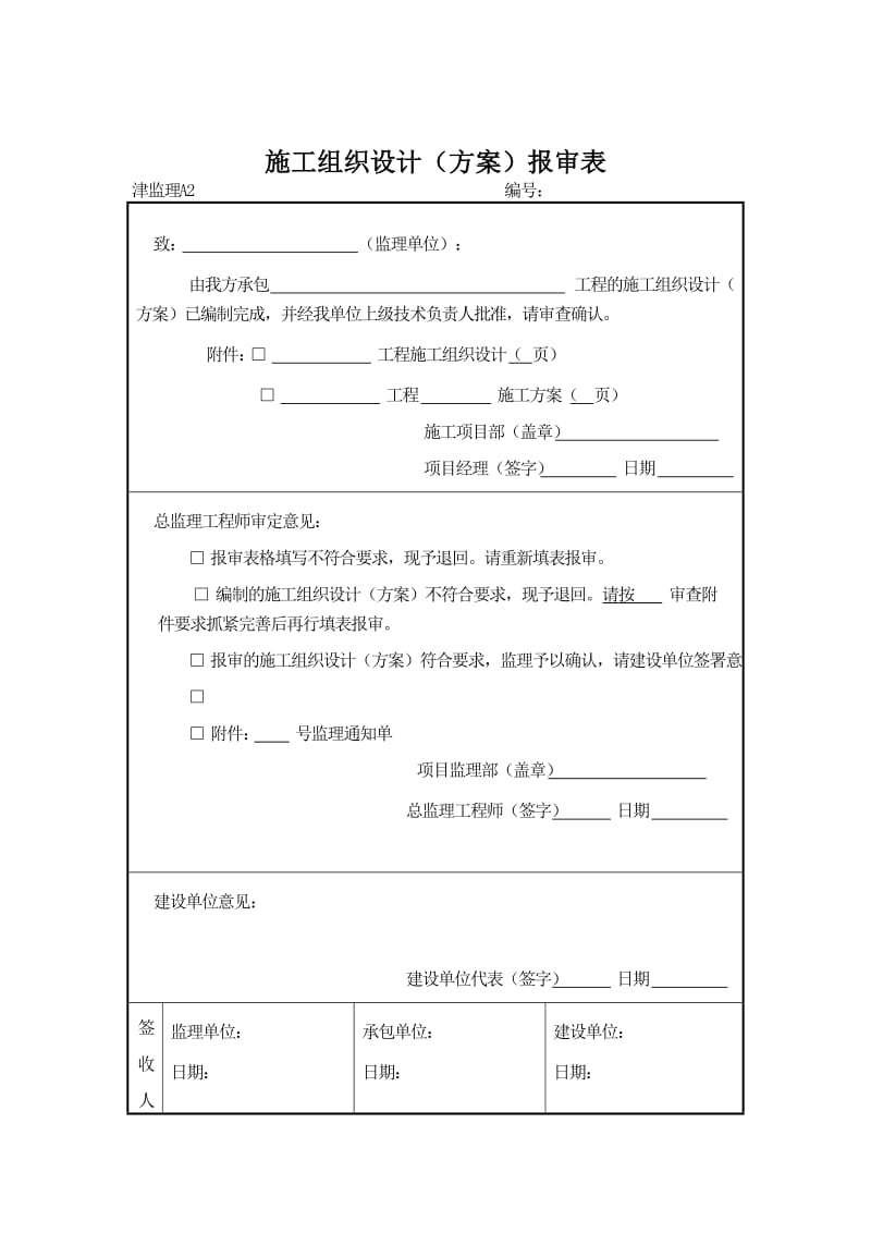 天津建设园林工程规范表格格式.doc_第3页