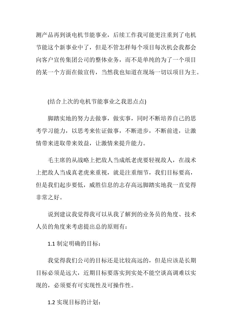 工程师一职的述职报告样文.doc_第2页