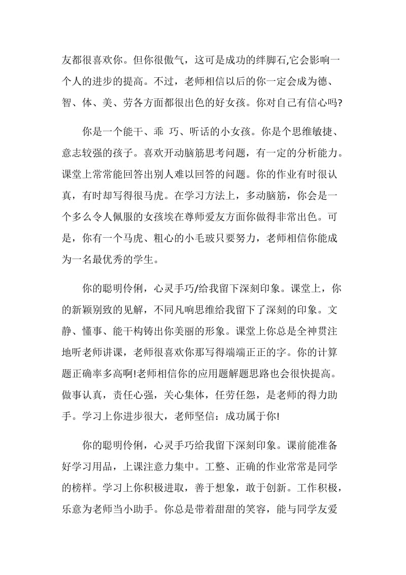 小学数学老师寄语.doc_第2页