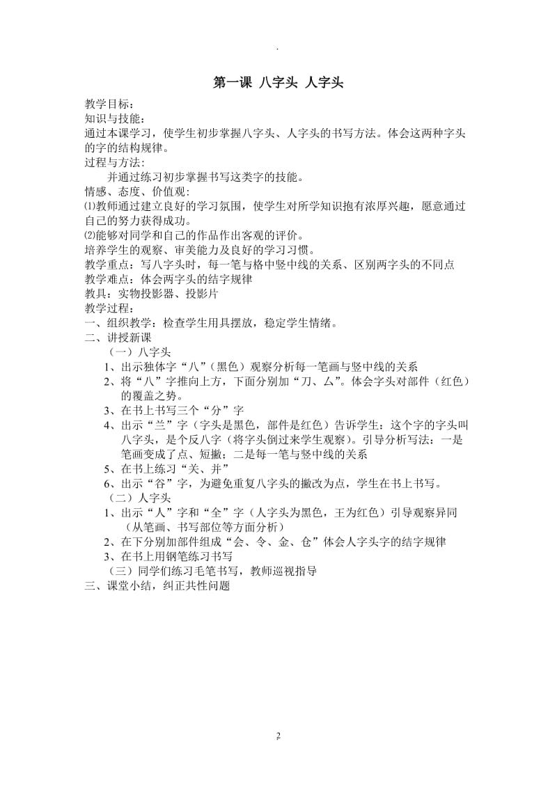 五年级书法课教案85277.doc_第2页