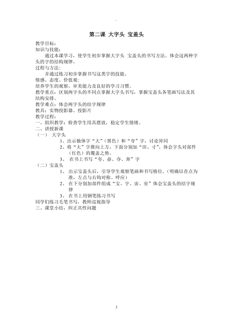 五年级书法课教案85277.doc_第3页