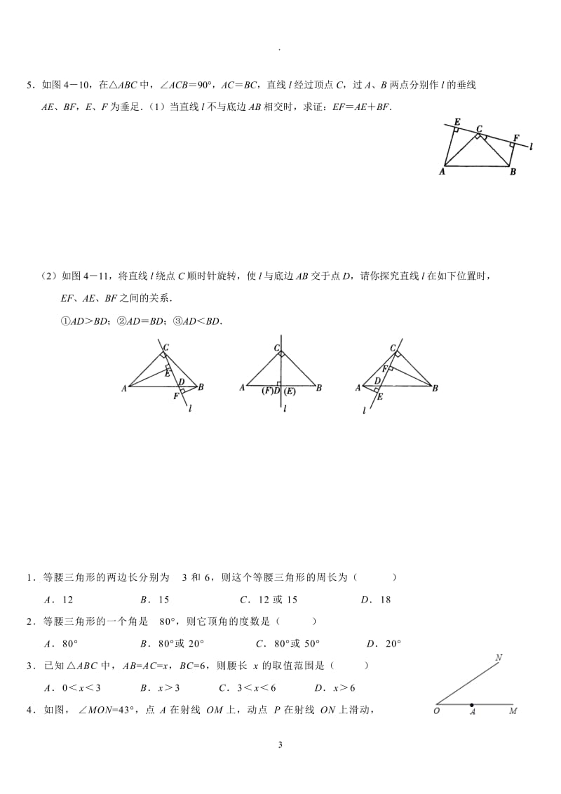 新北师大版八年级下册《三角形的证明》.doc_第3页