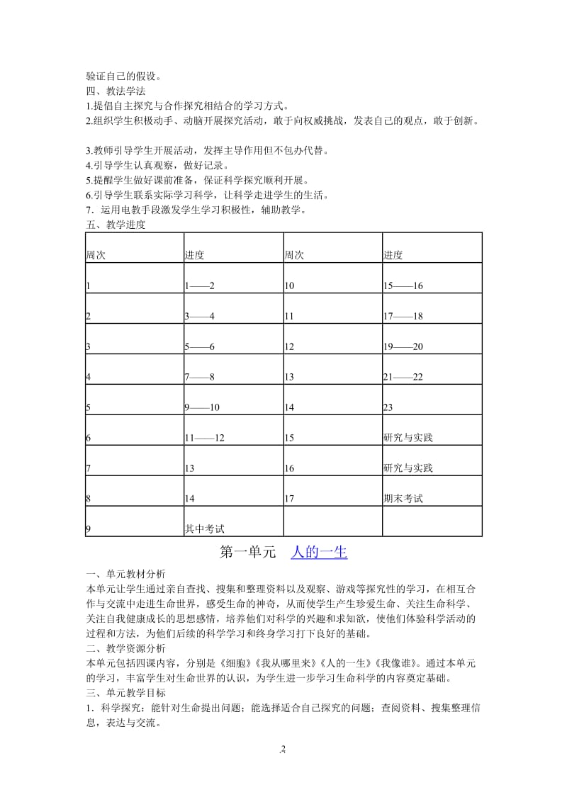 青岛版六年级科学下册计划及全册教案.doc_第2页