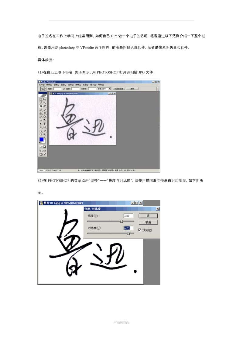 电子签名制作方法.doc_第1页