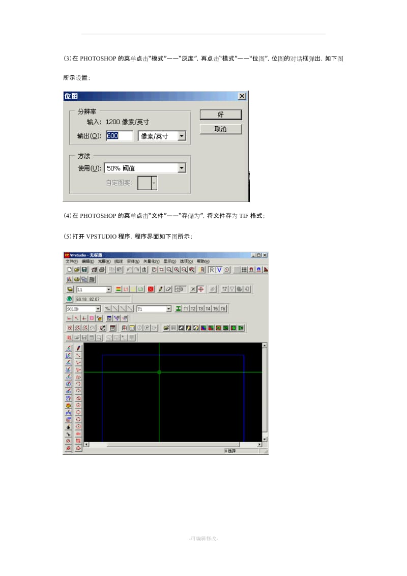 电子签名制作方法.doc_第2页