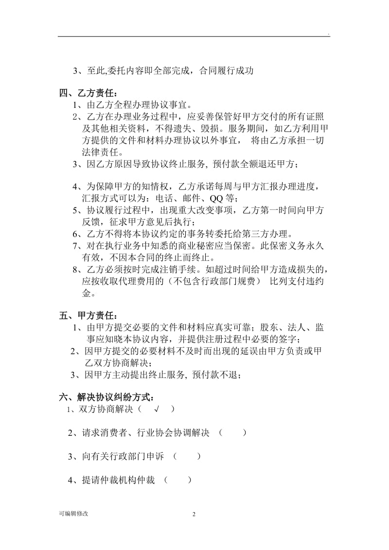 公司注销协议书.doc_第2页