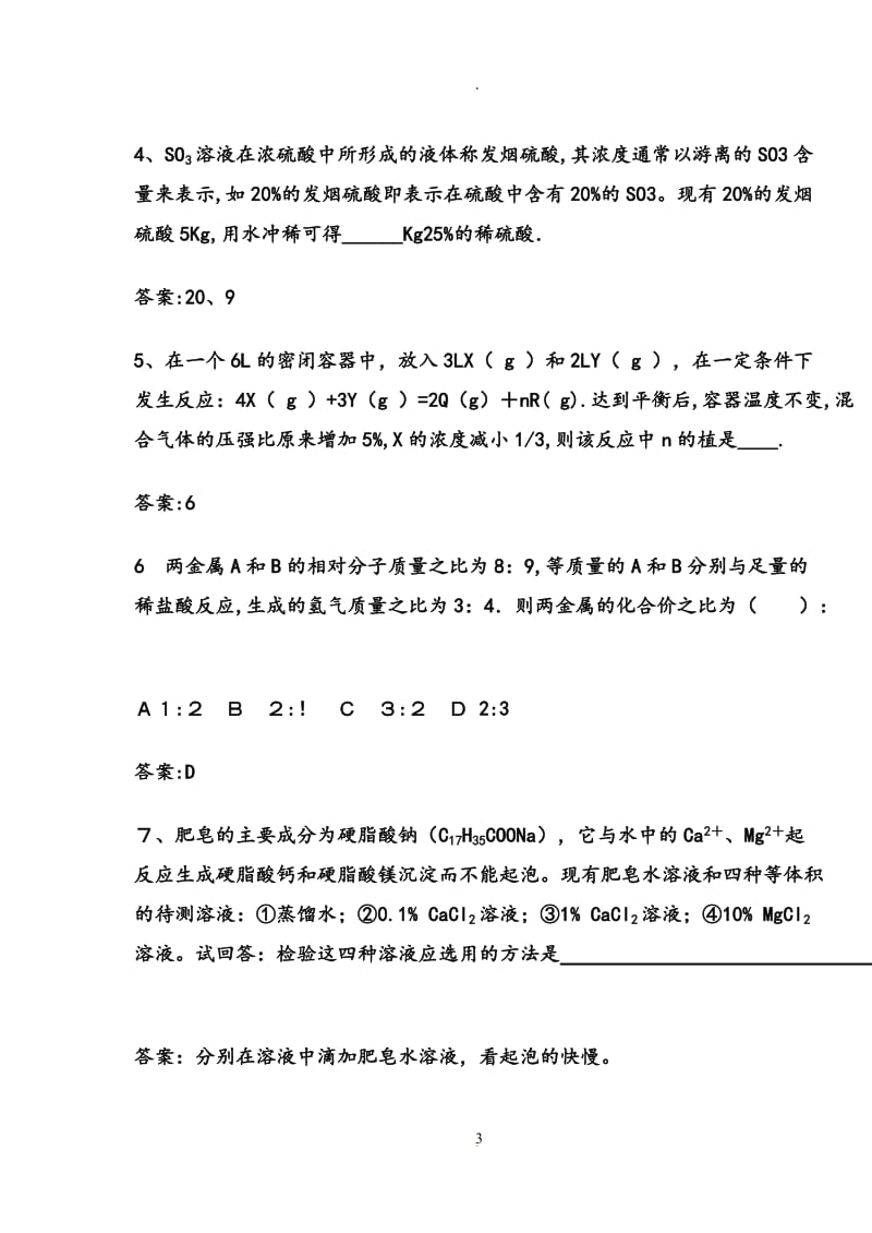 初中化学提高题难题集.doc_第3页