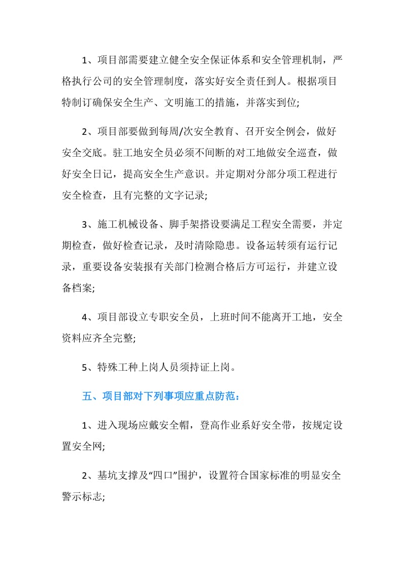 工程安全目标责任书.doc_第2页