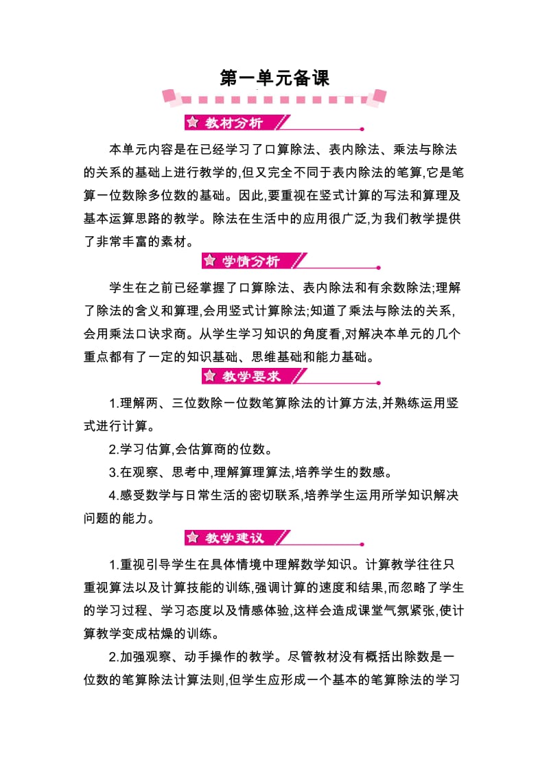 北师大版三年级下数学单元备.docx_第1页