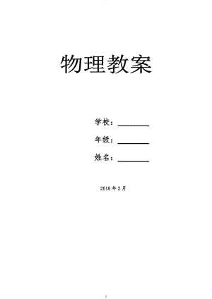 年人教版八年級(jí)下冊(cè)物理教案全冊(cè).doc