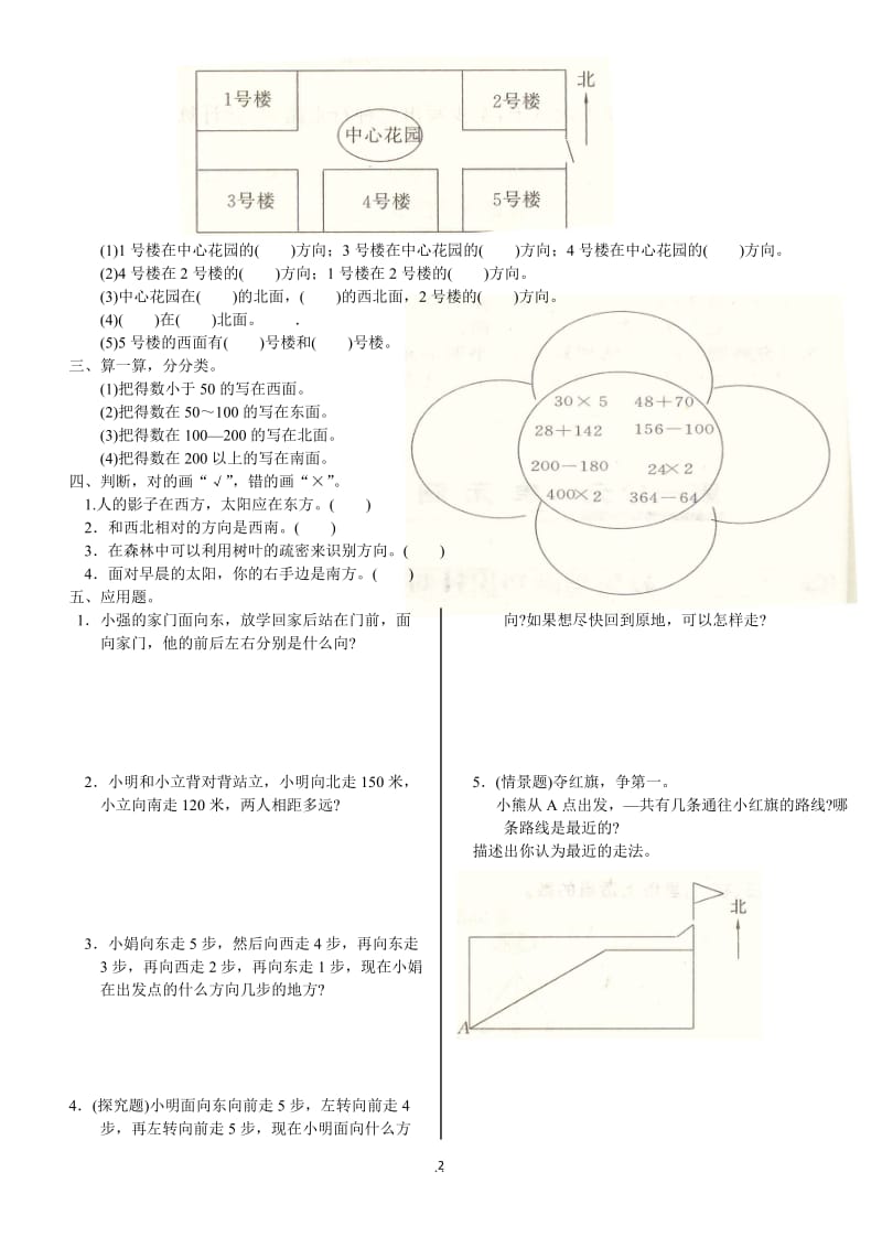 人教版小学三年级数学下册单元测试试题全册.doc_第2页