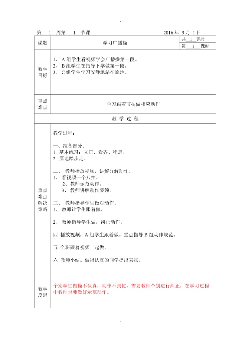 培智体育教案全.doc_第1页