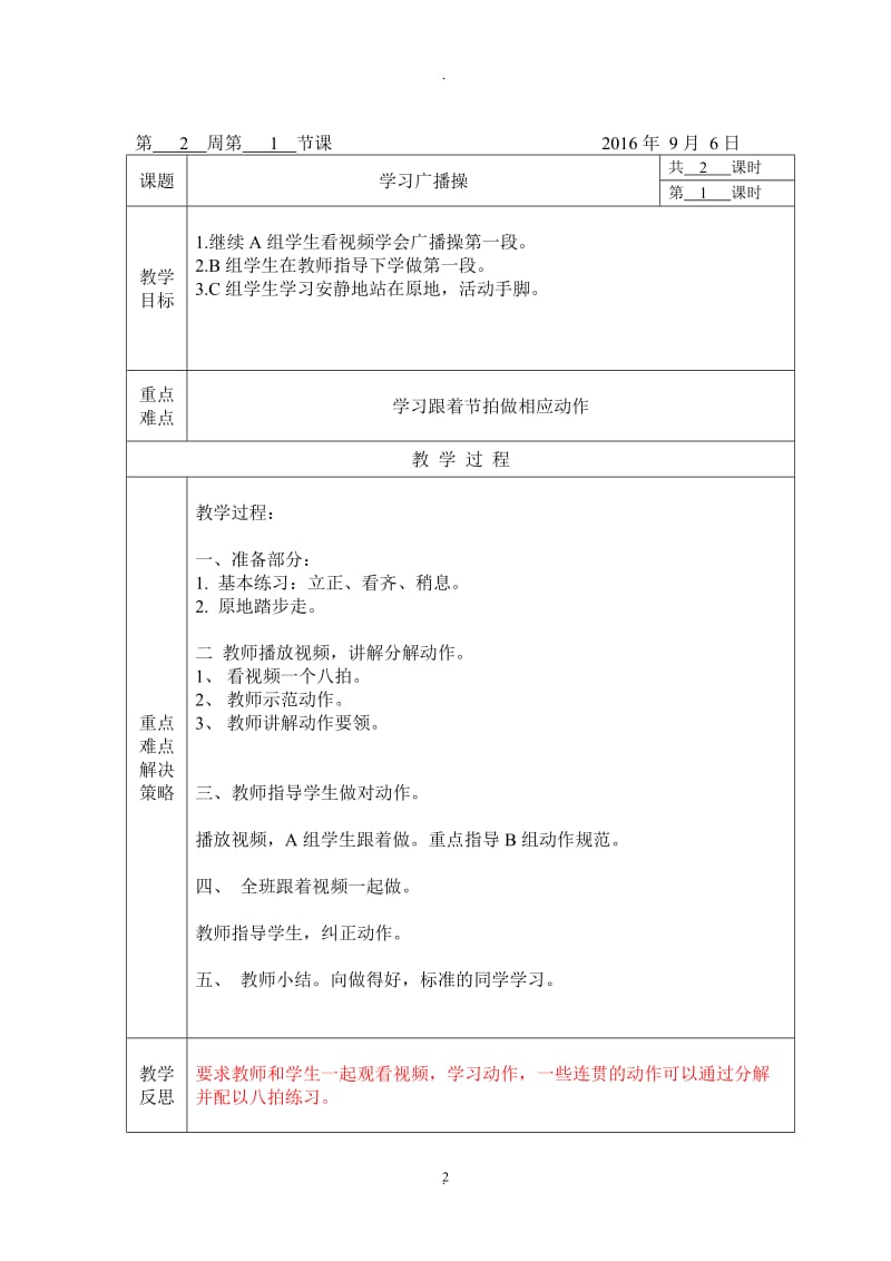 培智体育教案全.doc_第2页