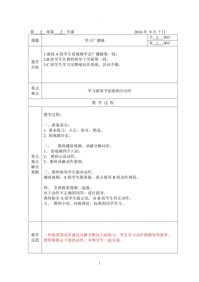 培智体育教案全.doc_第3页