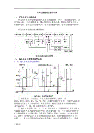 開關(guān)電源組成各部分詳解.doc