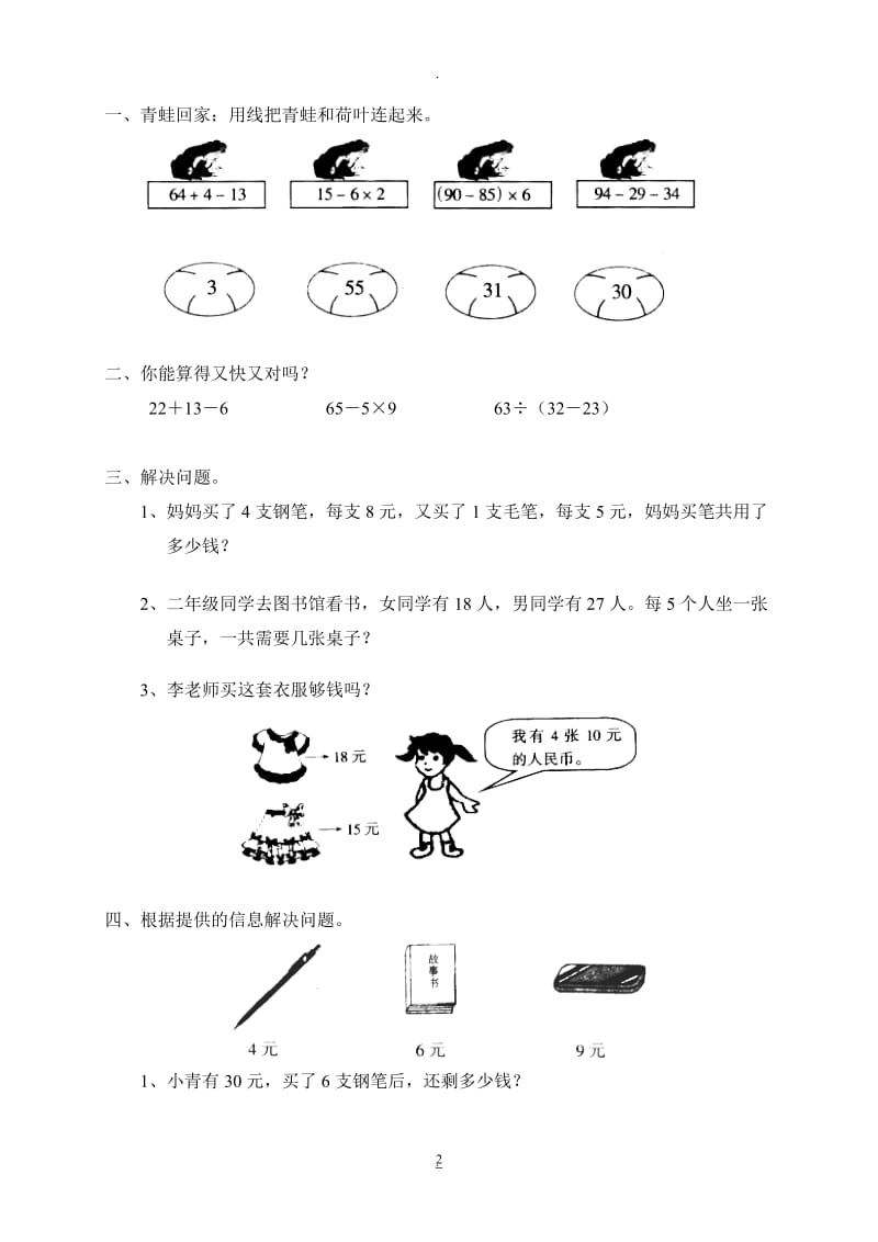 新人教版小学二年级数学下册单元同步练习题.doc_第2页