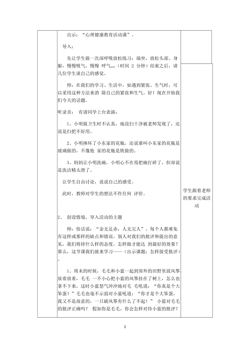 六年级下册中小学生心理健康教育宁夏人民教育出版社.docx_第2页