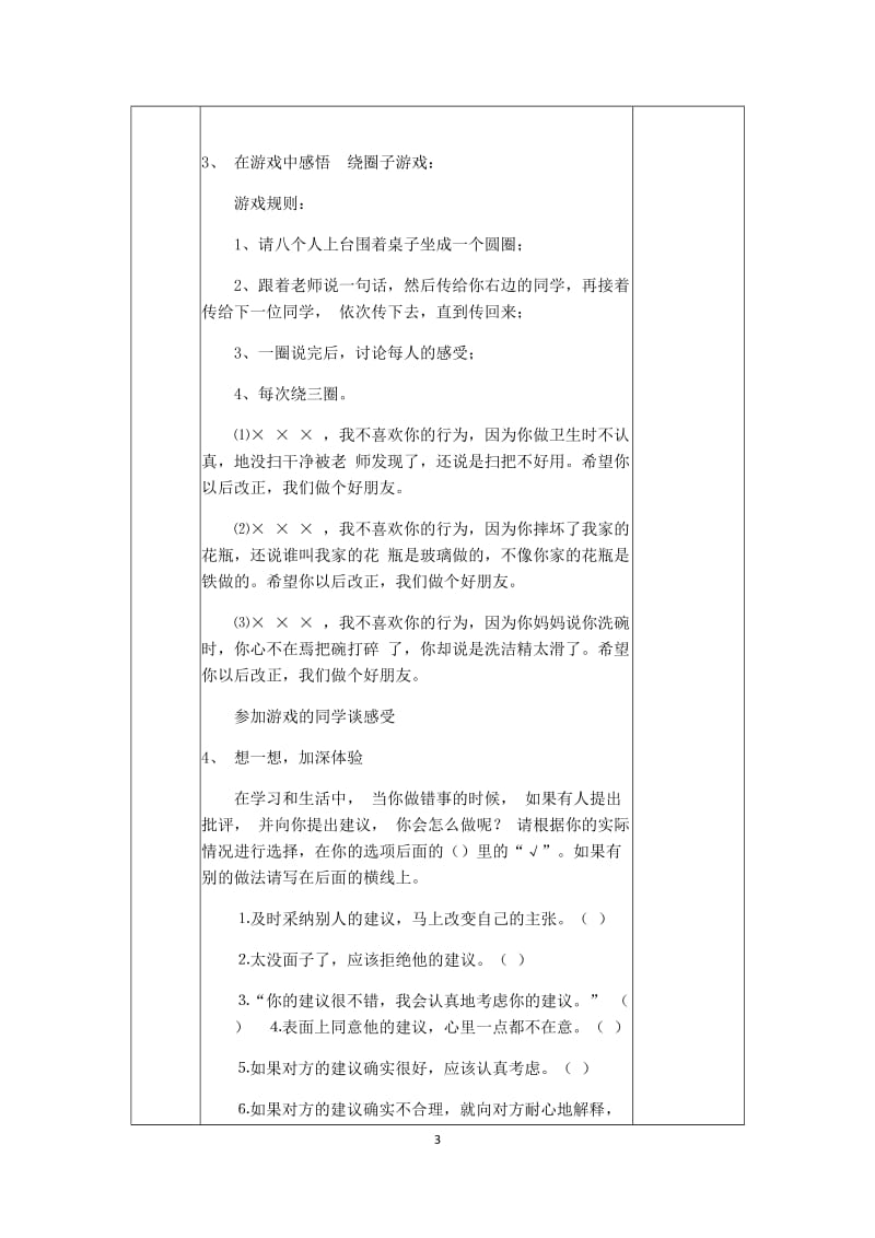 六年级下册中小学生心理健康教育宁夏人民教育出版社.docx_第3页