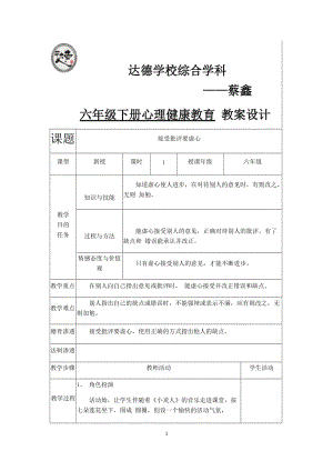 六年級(jí)下冊(cè)中小學(xué)生心理健康教育寧夏人民教育出版社.docx