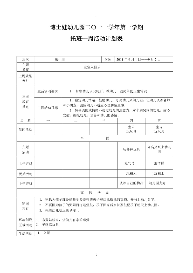 托班上学期周计划.doc_第2页