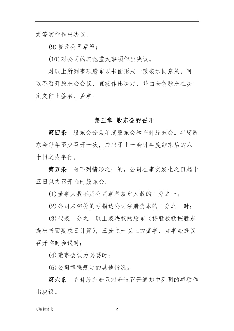 股东会议事规则32742.doc_第2页