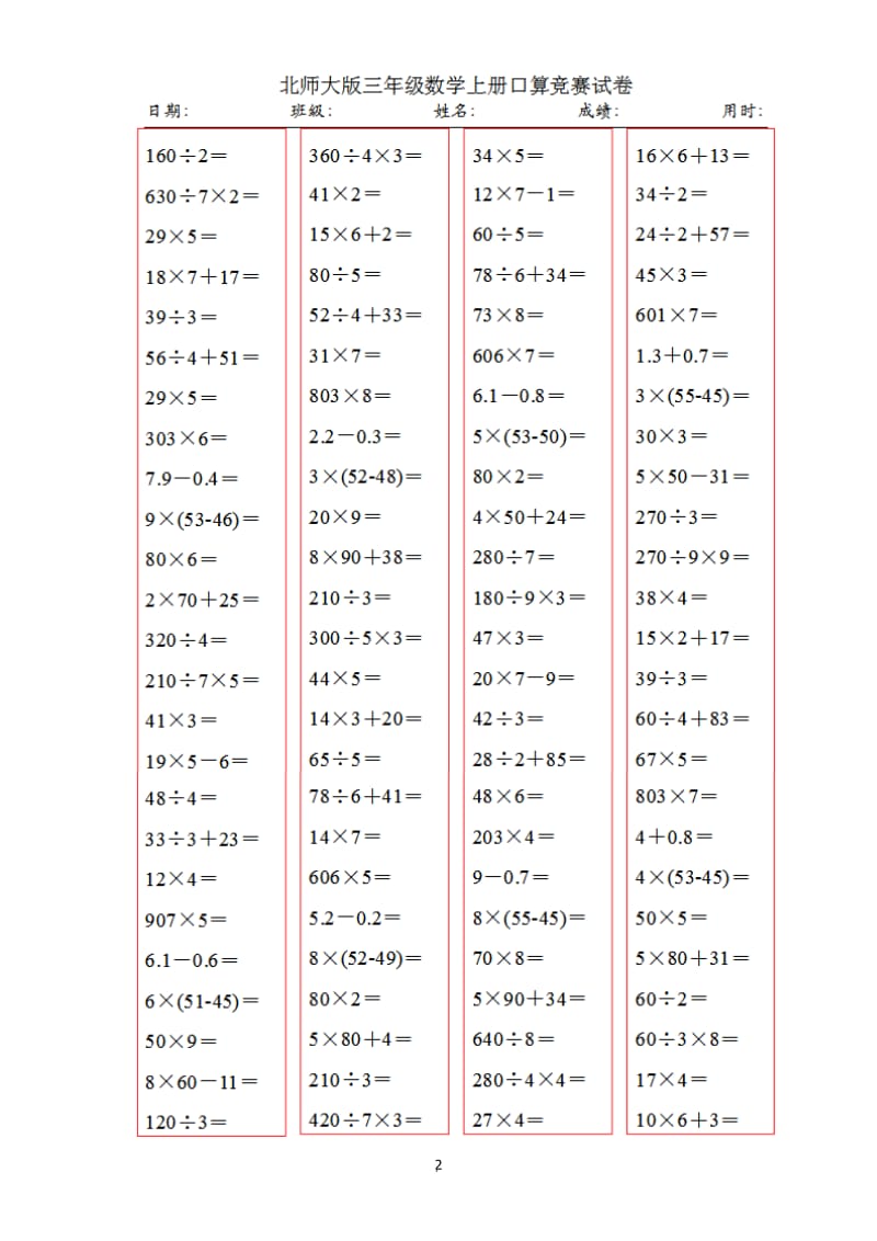 小学数学三年级上册口算练习北师大题.docx_第2页