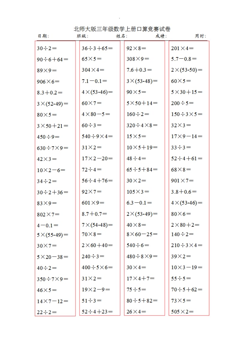 小学数学三年级上册口算练习北师大题.docx_第3页