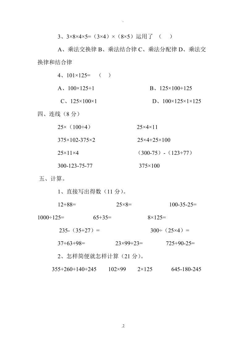 小学四年级下册全册数学口算题.doc_第2页