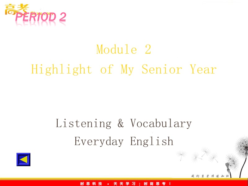 高中英语 Module 2 Highlight of My Senior Year-(Period 2-3)[TY]课件 外研版选修7_第1页