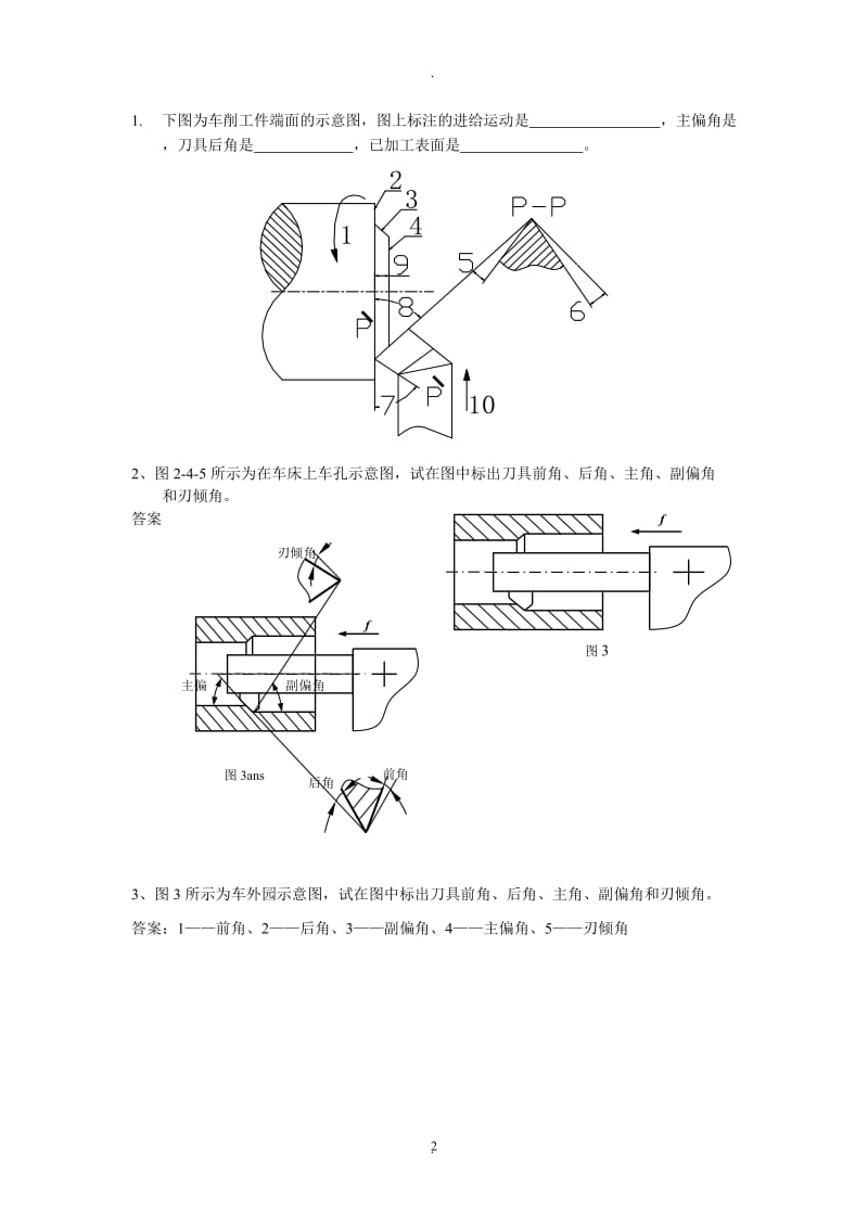 机械制造技术基础习题.doc_第2页