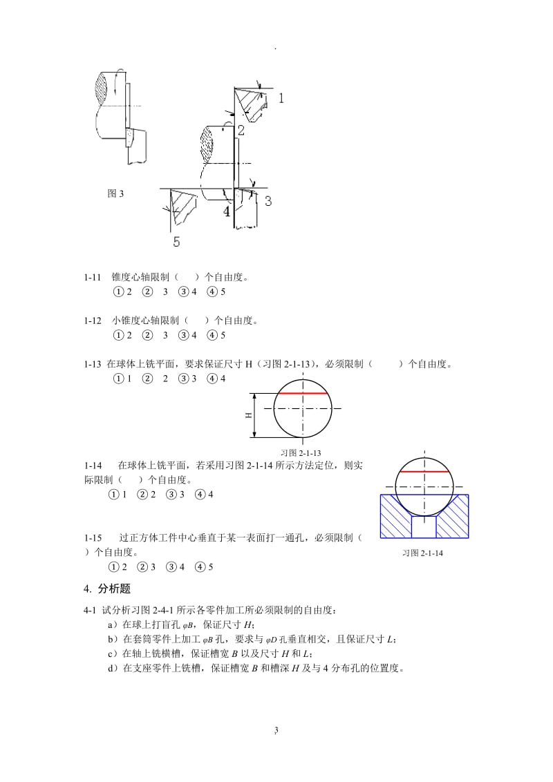 机械制造技术基础习题.doc_第3页